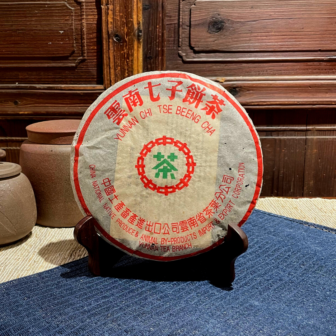 雲南七子餅茶 七五四二 2003年 中茶牌