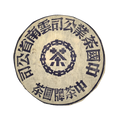 藍印圓茶 1986年