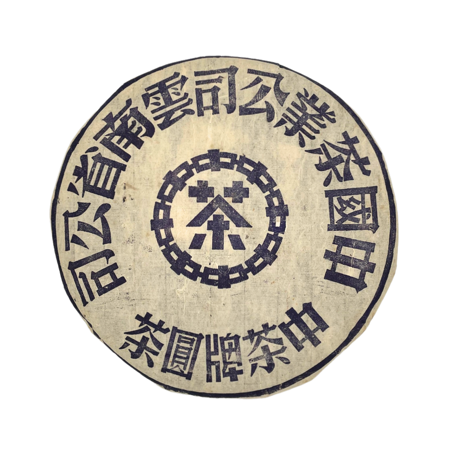 藍印圓茶 1986年