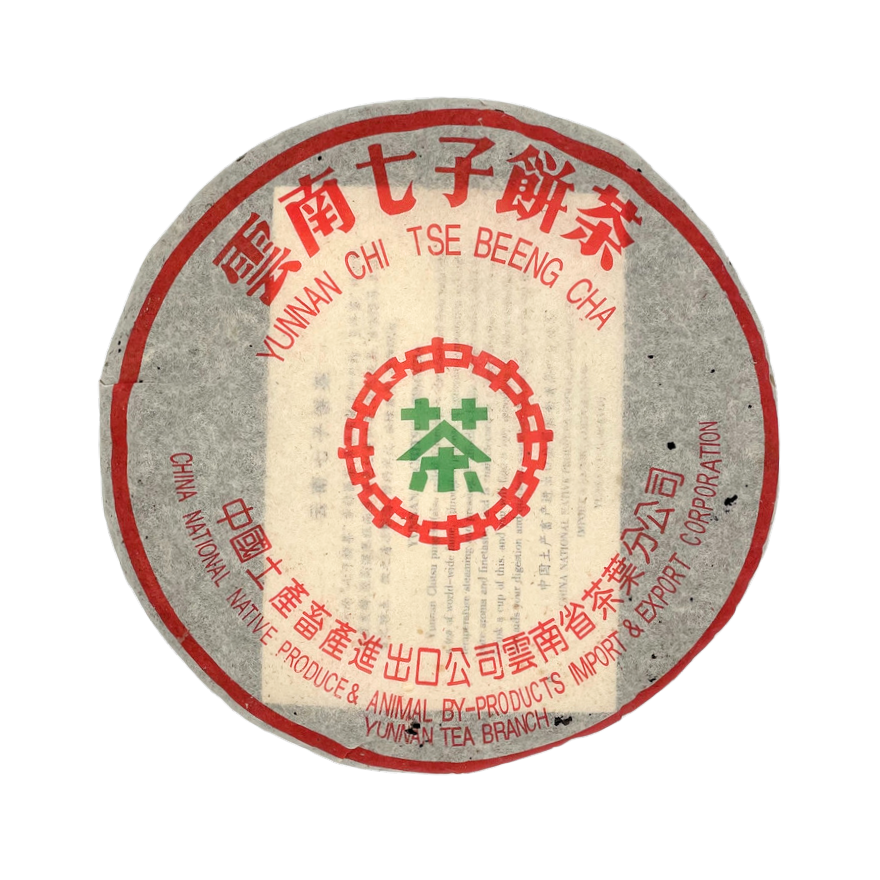 雲南七子餅茶 七五四二 2003年 中茶牌