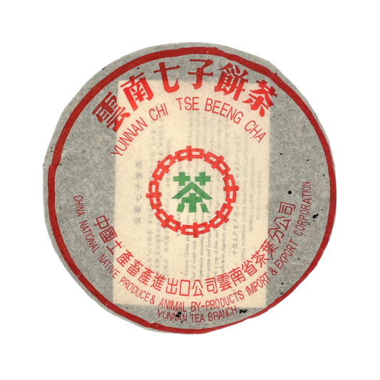 雲南七子餅茶 七五四二 2003年 中茶牌