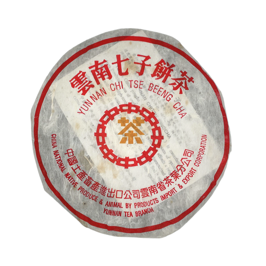 雲南七子餅茶 七五四二 2010年 小黃印