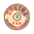雲南七子餅 下關鐵餅 1999年 中茶牌